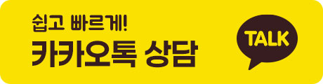 카카오톡 상담